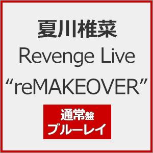夏川椎菜 Revenge Live Blu-rayの買取情報