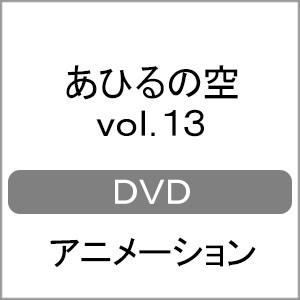 あひるの空 DVD vol.13/アニメーション[DVD]【返品種別A】