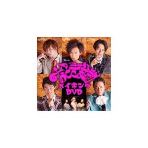 おとぎ裁判 theメイキングパーティー/古谷大和[DVD]【返品種別A】