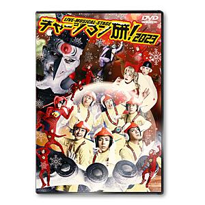 Live-Musical-Stage『チャージマン研!』2023/大見拓土[DVD]【返品種別A】｜joshin-cddvd