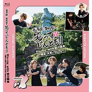 赤澤燈・陳内将の笑ってじんとも!! with 前...の商品画像