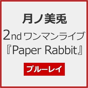 月ノ美兎 2ndライブ『Paper Rabbit』の買取情報