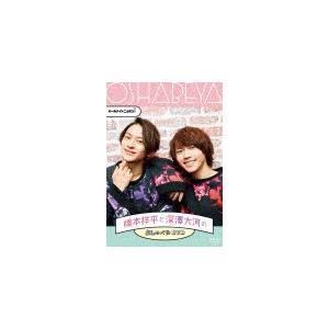 オールナイトニッポンi 橋本祥平と深澤大河のおしゃべやDVD/バラエティ[DVD]【返品種別A】