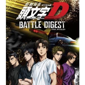 頭文字D OVA＆BATTLE STAGE Complete Blu-ray/アニメーション