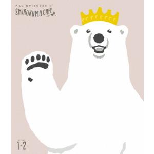 しろくまカフェ 全13枚 第1話〜第50話 最終▽レンタル用 全巻セット