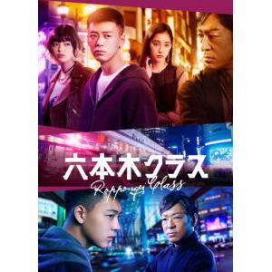 六本木クラス Blu-ray BOX/竹内涼真[Blu-ray]【返品種別A】