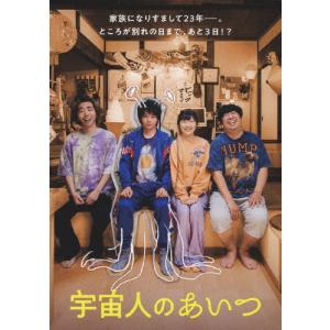 宇宙人のあいつ DVD通常版/中村倫也[DVD]【返品種別A】｜joshin-cddvd