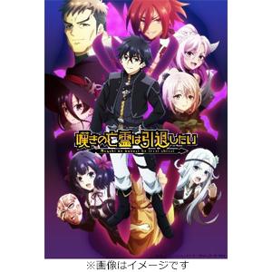 [先着特典付]嘆きの亡霊は引退したい Blu-ray第4巻/アニメーション[Blu-ray]【返品種...