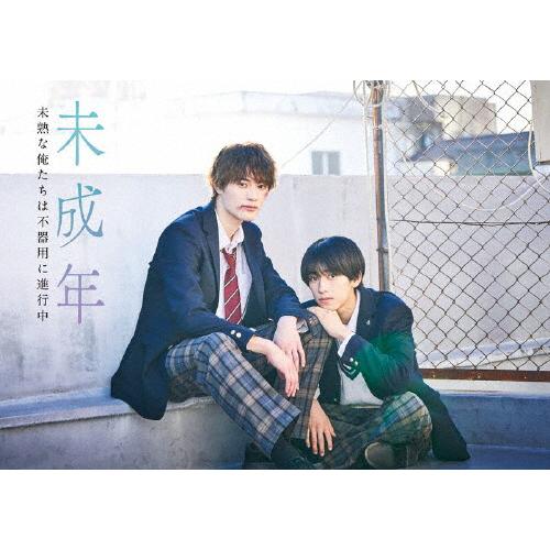 未成年〜未熟な俺たちは不器用に進行中〜 DVD BOX/本島純政,上村謙信[DVD]【返品種別A】