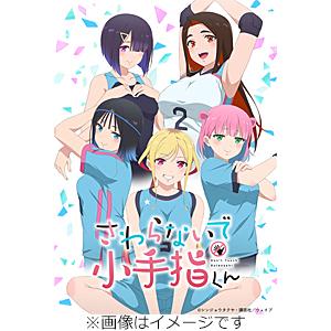さわらないで小手指くん 下巻【DVD】/アニメーション[DVD]【返品種別A】