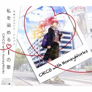 [枚数限定][限定盤]私を染めるiの歌(初回生産...の商品画像