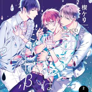 狂い鳴くのは僕の番;β2/小林裕介,新垣樽助[CD]
