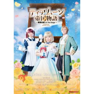 ティアムーン帝国物語 〜断頭台【ギロチン】姫 o...の商品画像
