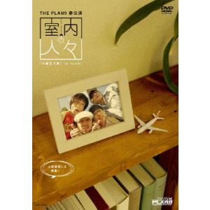 室内の人々 演劇[DVD]【返品種別A】の買取情報