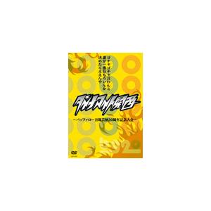 ダイナマイト関西〜バッファロー吾郎芸歴20周年記念大会〜/バッファロー吾郎[DVD]【返品種別A】