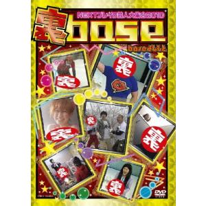 裏base NEXTブレイク芸人大集合2010/お笑い[DVD]【返品種別A】