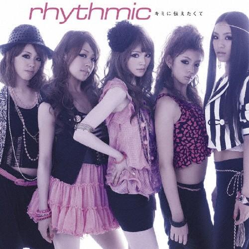 キミに伝えたくて/rhythmic[CD+DVD]【返品種別A】