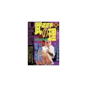 武道空手の理 II 極意伝授編/HOW TO[DVD]【返品種別A】