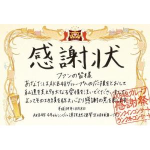 [枚数限定]AKB48グループ感謝祭〜ランクインコンサート・ランク外コンサート(DVD)/AKB48[DVD]【返品種別A】