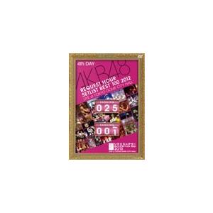 [枚数限定]AKB48 リクエストアワーセットリストベスト100 2012 通常盤DVD 第4日目/AKB48[DVD]【返品種別A】