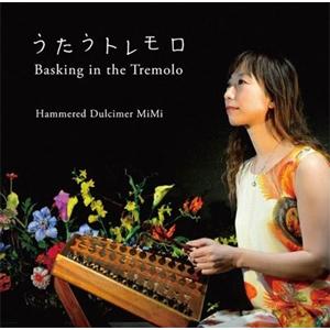 うたうトレモロ〜Basking in the Tremolo〜/Hammerd Dulciner M...