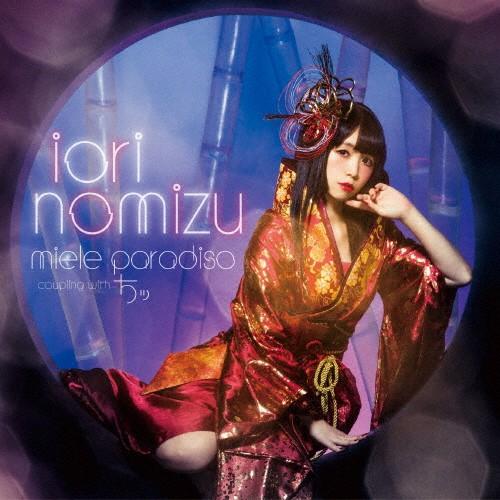 [枚数限定][限定盤]miele paradiso(初回限定盤)/野水いおり[CD+DVD]【返品種...