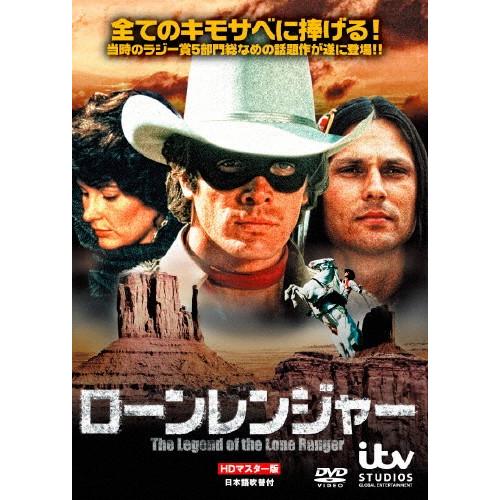 ローン・レンジャー HDマスター版/クリントン・スピルスベリー[DVD]【返品種別A】