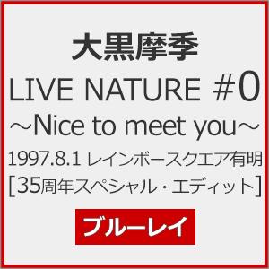 LIVE NATURE #0 Blu-ray 大黒摩季の高価買取価格
