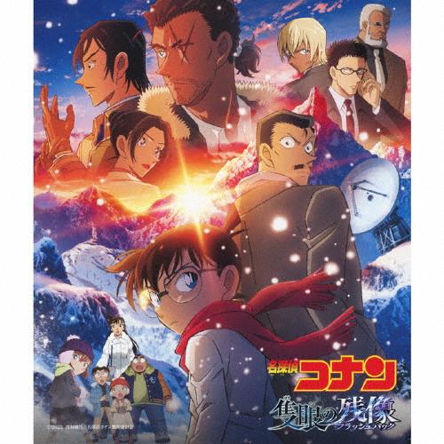 劇場版『名探偵コナン 隻眼の残像』オリジナル・サウンドトラック/菅野祐悟[CD]【返品種別A】