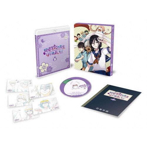 [枚数限定][限定版]TVアニメ「妖怪学校の先生はじめました!」Blu-ray第3巻【初回限定版】/...