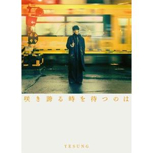 [枚数限定][限定盤]咲き誇る時を待つのは【初回...の商品画像