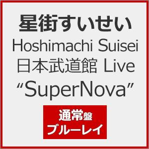 Hoshimachi Suisei 日本武道館 Live“SuperNova