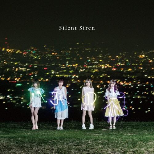 [枚数限定][限定盤]八月の夜(初回生産限定盤B)/Silent Siren[CD]【返品種別A】