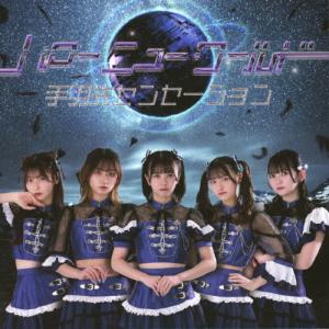 手羽先センセーション / タイトル未定