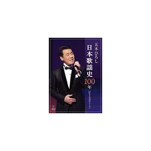 日本歌謡史100年! 五木ひろし in 国立劇場/五木ひろし[DVD]【返品種別A】
