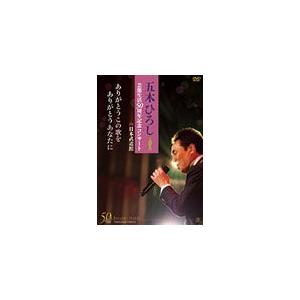 戦後70年史を歌うプレミアステージ!!五木ひろし メモリアルコンサート