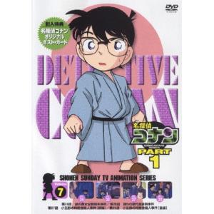 名探偵コナンDVD PART1 vol.7/アニメーション[DVD]【返品種別A】｜joshin-cddvd