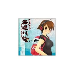 さよなら海腹川背ちらり サウンドトラック/ゲーム...の商品画像