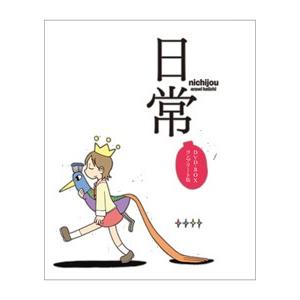 [枚数限定]日常 DVD-BOX コンプリート版/アニメーション[DVD]【返品種別A】