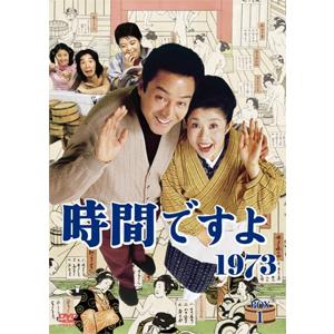 おまけCL付】新品 時間ですよ 1971 BOX2 / (4枚組DVD) TCED-00021-TC