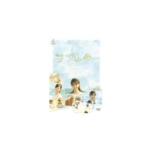 ラブレター DVD-BOX 1/鈴木亜美,山下リオ,松嶋友貴奈,田中幸太朗