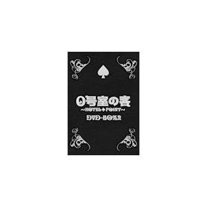 0号室の客 DVD-BOX 2/村上信五[DVD]【返品種別A】