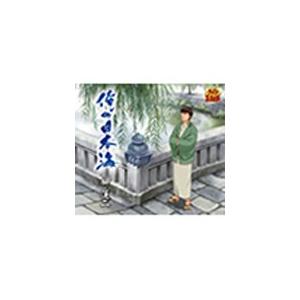 俺の日本海/柳蓮二[CD]【返品種別A】｜joshin-cddvd