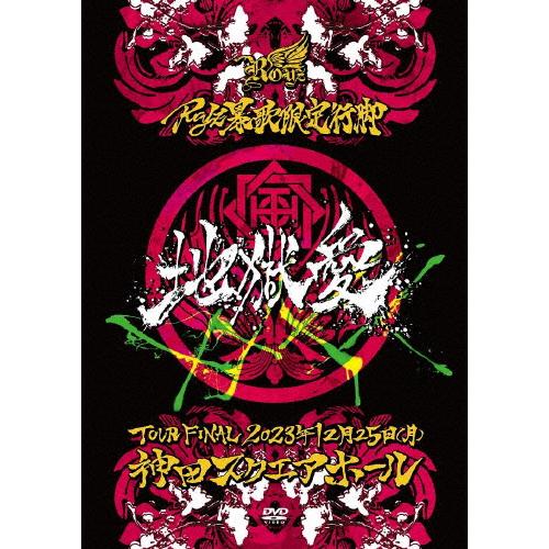 Royz 暴歌限定行脚「地獄愛」-TOUR FINAL-12月25日(月)神田スクエアホール LIV...