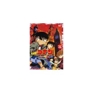 名探偵コナン ベイカー街の亡霊 DVDの買取情報