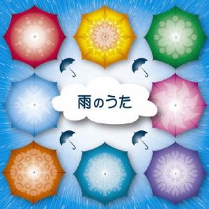 雨のうた/オムニバス[CD]【返品種別A】｜joshin-cddvd