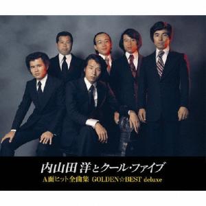 GOLDEN☆BEST deluxe 内山田洋とクール・ファイブ A面ヒット全曲集/内山田洋とクールファイブ[CD]【返品種別A】