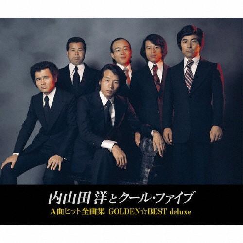 GOLDEN☆BEST deluxe 内山田洋とクール・ファイブ A面ヒット全曲集/内山田洋とクール...