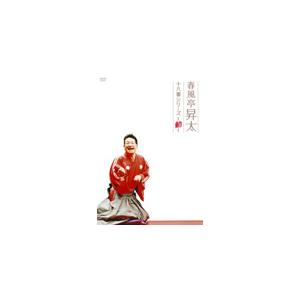 春風亭昇太 十八番シリーズ-動-/春風亭昇太[DVD]【返品種別A】｜joshin-cddvd