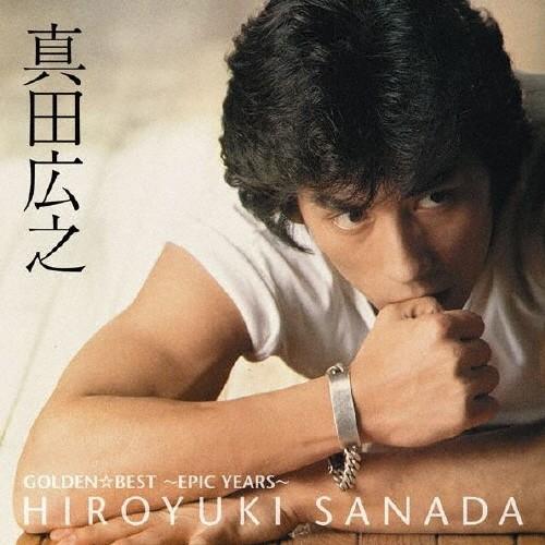 GOLDEN☆BEST 真田広之〜EPIC YEARS〜/真田広之[CD]【返品種別A】